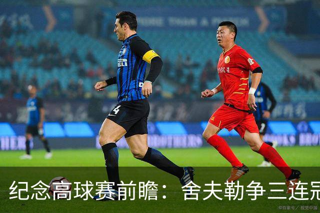 纪念高球赛前瞻：舍夫勒争三连冠 麦克罗伊归来